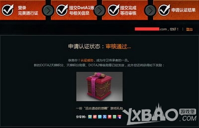 《DOTA2》守卫传承者认证活动