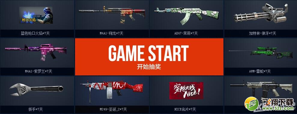 《CF》PLS6全民星投票抽奖活动