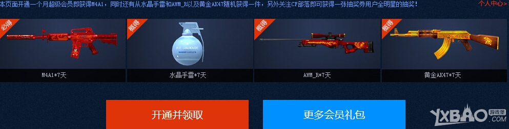《CF》PLS6全民星投票抽奖活动