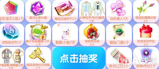 《QQ炫舞》2月新版本浪漫新家抽奖活动