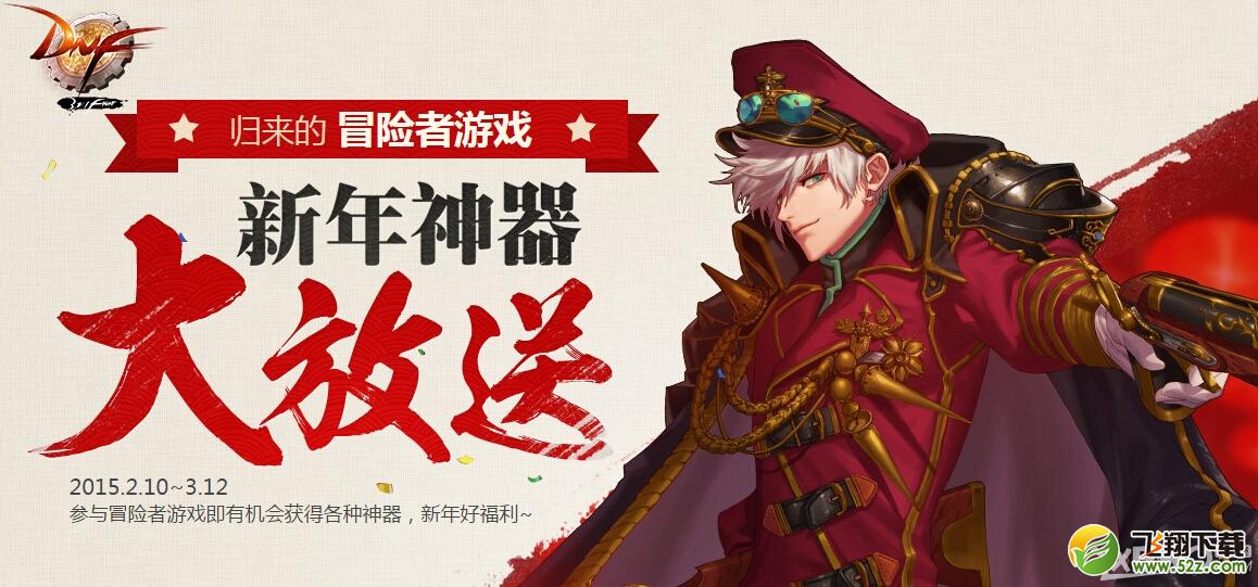 《DNF》冒险者游戏的副本黑屏怎么办