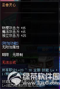 dnf圣兽灵心怎么获得 dnf圣兽灵心属性技能介绍1