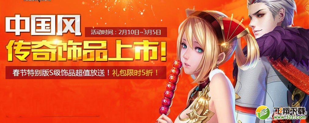 《枪神纪》首发新春饰品限时折扣活动介绍