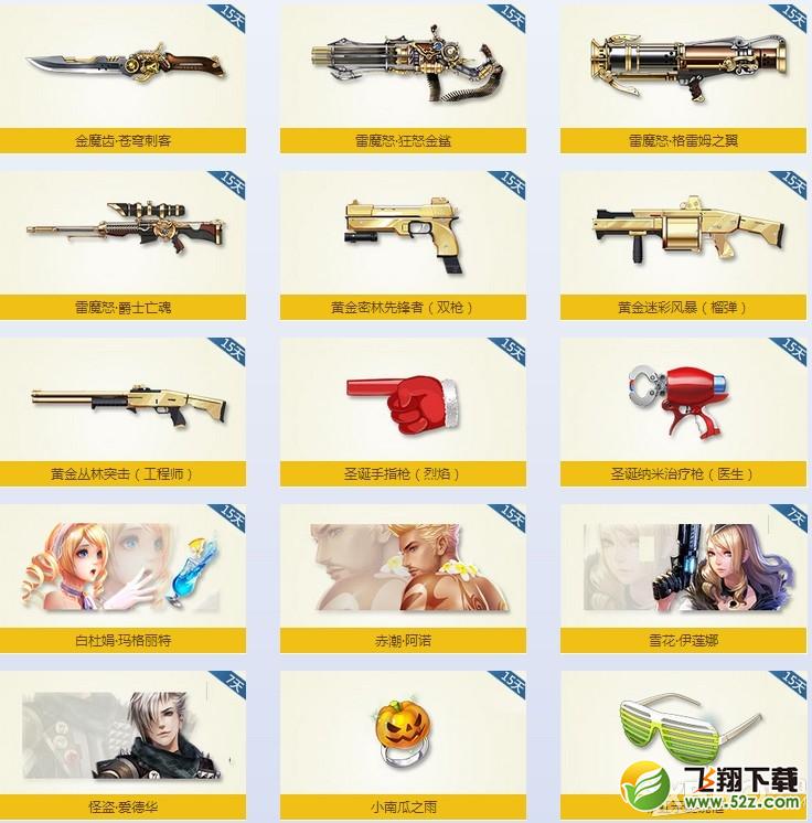 《枪神纪》贺岁豪华福袋多少钱 有什么奖励