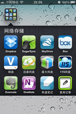 iPhone云存储类应用盘点