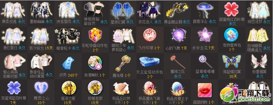 《QQ炫舞》2月天使乐园活动介绍