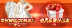 《QQ炫舞》2月天使乐园活动介绍