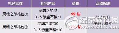 神曲充值消费皆豪礼活动 风水英灵终面世8