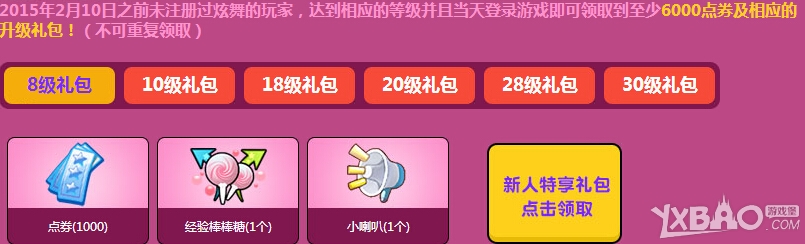 《QQ炫舞》咩咩迎新活动网址