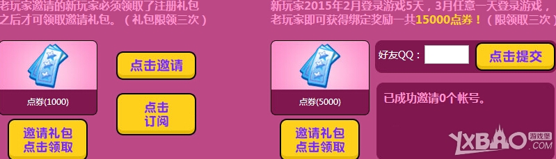 《QQ炫舞》咩咩迎新活动网址