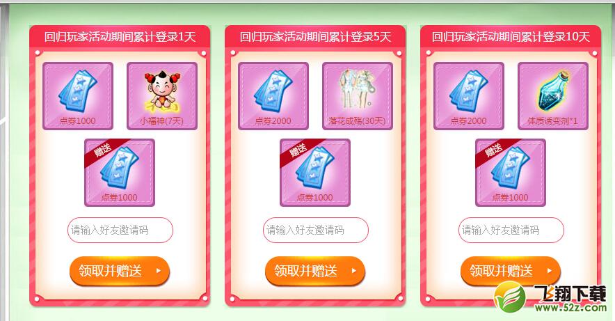 《QQ炫舞》新年回归我的点券我来定活动