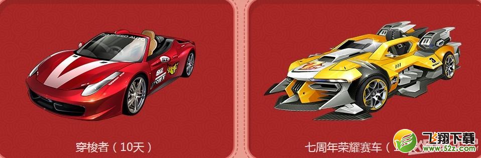 《QQ飞车》春节大回馈10元抢A车活动介绍