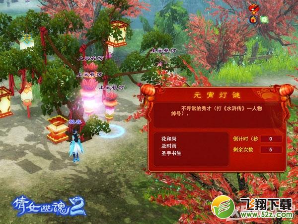 《倩女幽魂2》元宵节巧猜灯谜活动介绍
