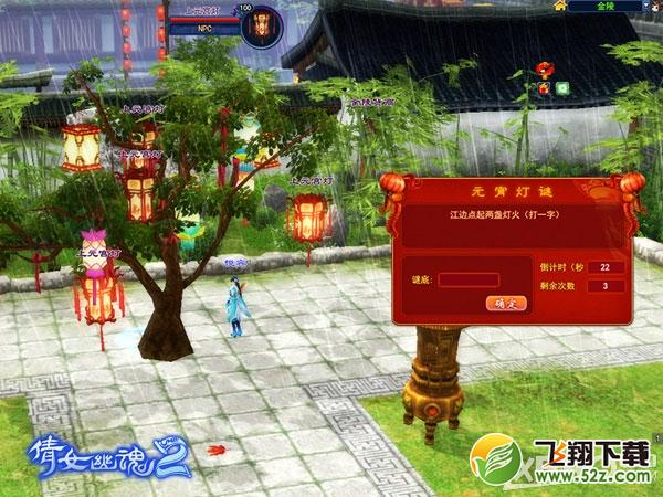 《倩女幽魂2》元宵节巧猜灯谜活动介绍
