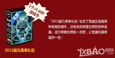 《跑跑卡丁车》新年开壕车过好年送礼活动介绍