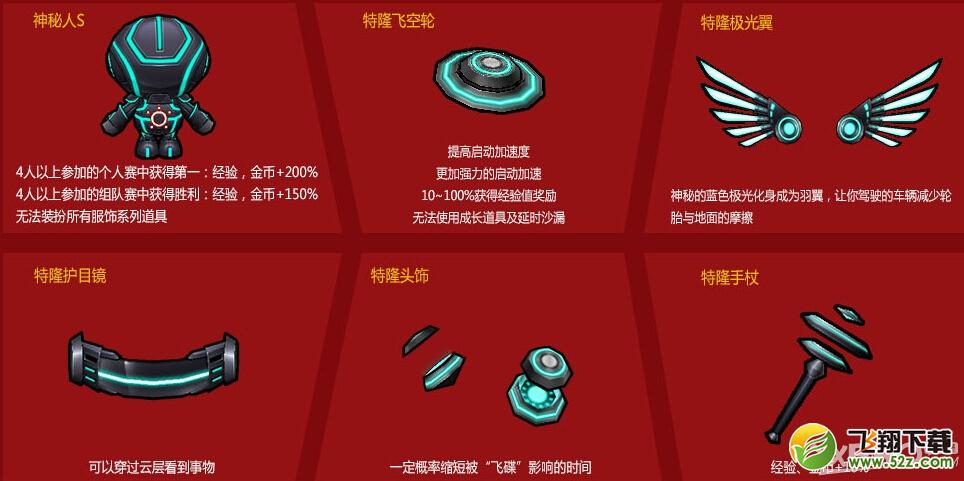 《跑跑卡丁车》新年开壕车过好年送礼活动介绍