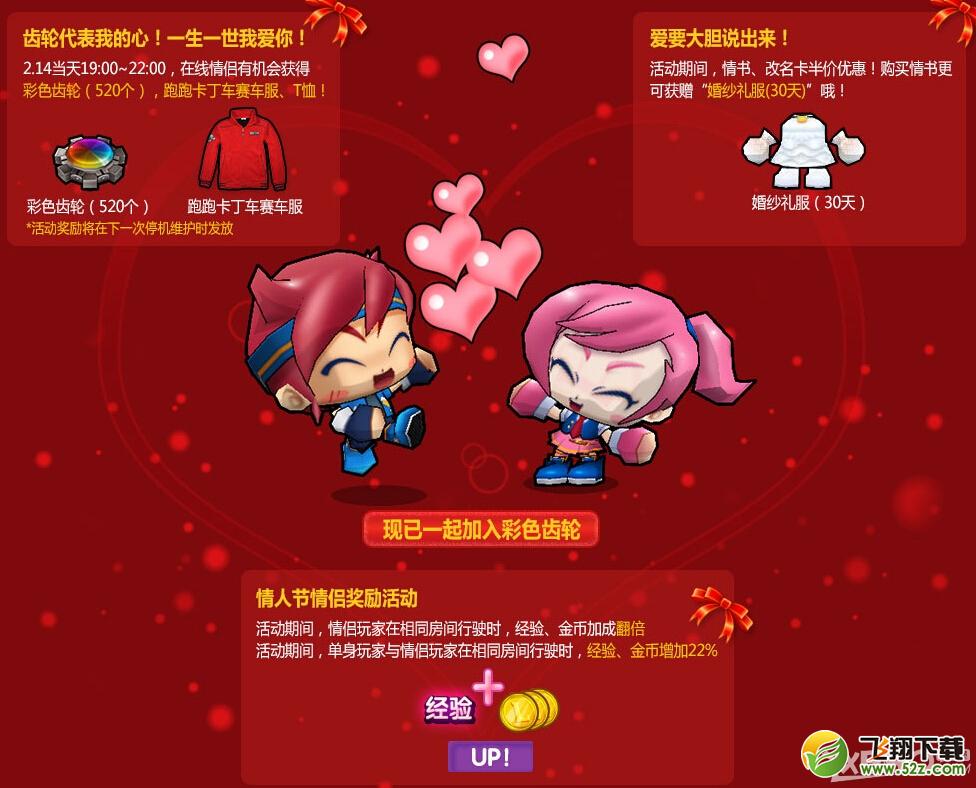 《跑跑卡丁车》新年开壕车过好年送礼活动介绍