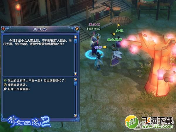 《倩女幽魂2》元宵节灯市驱魔活动介绍