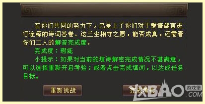 《新天龙八部》情人节情定三生活动介绍