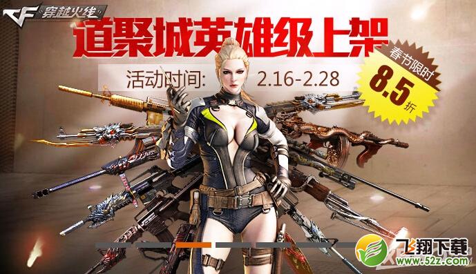 《CF》道聚城英雄级武器购买网址