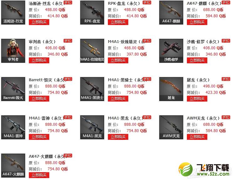 《CF》道聚城英雄级武器购买网址