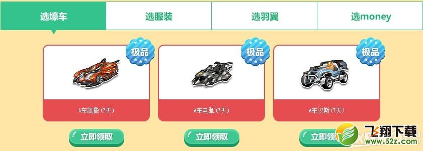 《QQ飞车》老友回归壕享三重礼活动介绍