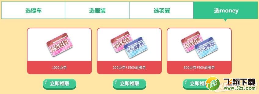 《QQ飞车》老友回归壕享三重礼活动介绍
