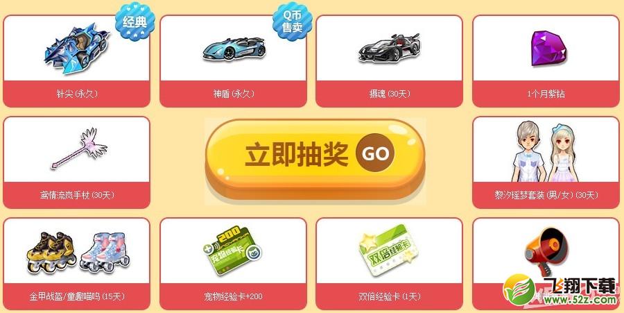 《QQ飞车》老友回归壕享三重礼活动介绍