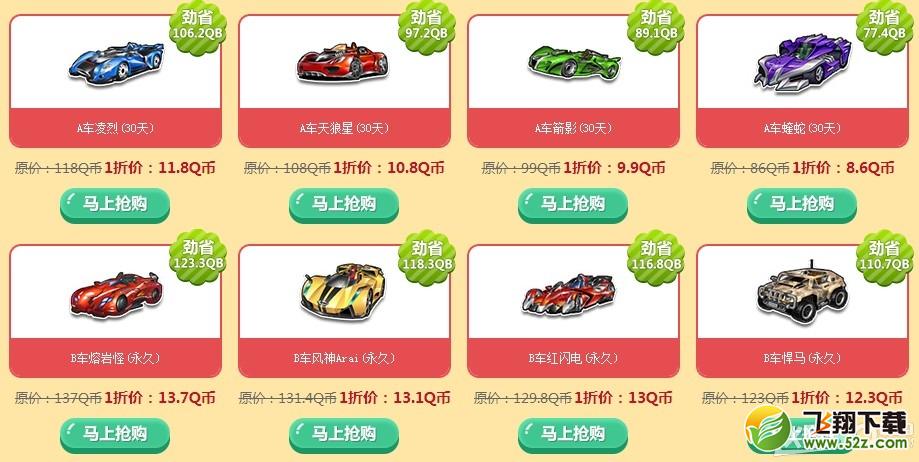 《QQ飞车》老友回归壕享三重礼活动介绍