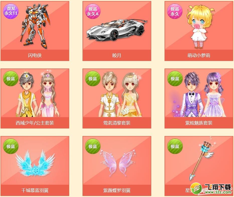 《QQ飞车》羊年吉祥如意卡片怎么得 打开有什么