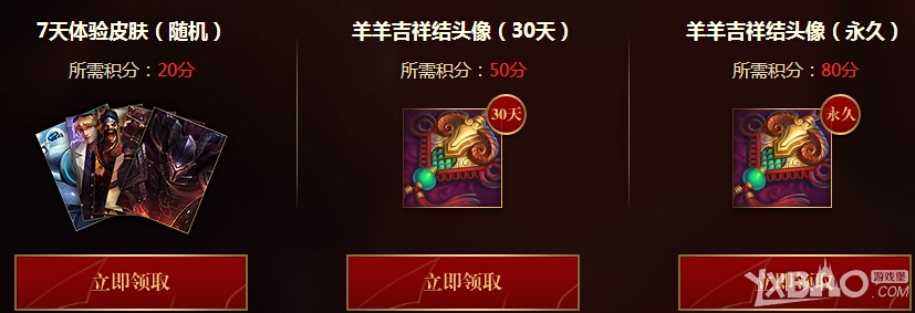 《LOL》皮肤加buff赢永久头像活动