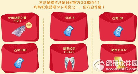 qq炫舞官方大拜年活动网址 鞭打策划掉红包3