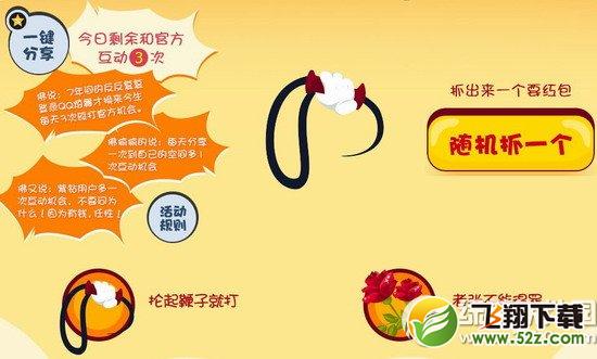 qq炫舞官方大拜年活动网址 鞭打策划掉红包2