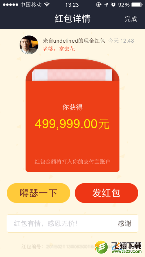最新微信红包装B神器 马云王思聪给我发钱了