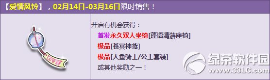 qq飞车爱情风铃多少钱 爱情风铃有什么奖励1