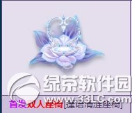 qq飞车蓬语清涟座椅怎么获得 蓬语清涟座椅图片1