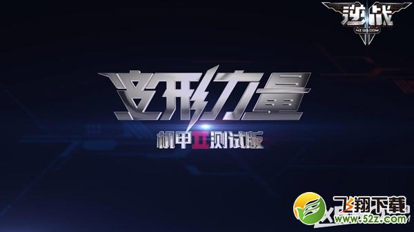《逆战》春节第一战活动