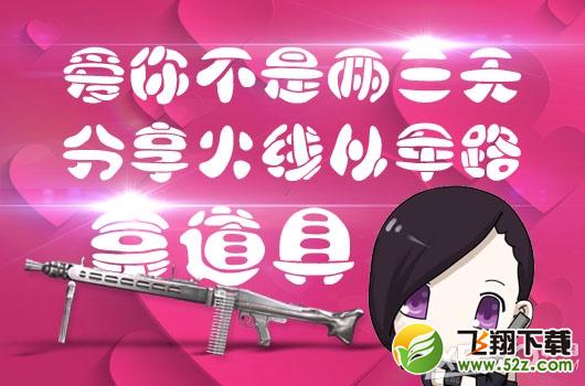 《CF》分享火线从军路拿道具活动