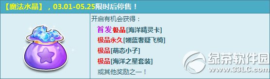 qq飞车魔法水晶多少钱 魔法水晶有什么奖励1