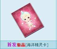 qq飞车飞车海洋精灵怎么获得 怎么样1