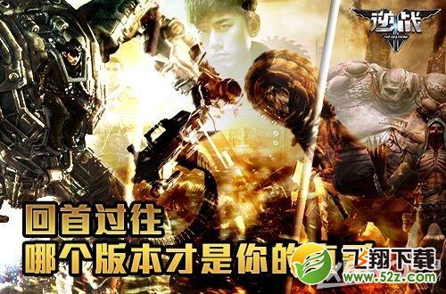 《逆战》回首过往哪个版本才是你的真爱活动