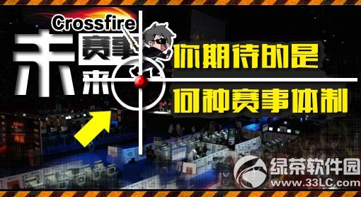 cf未来赛事你期待的是何种赛事体制活动网址 赢M4A1紫罗兰1
