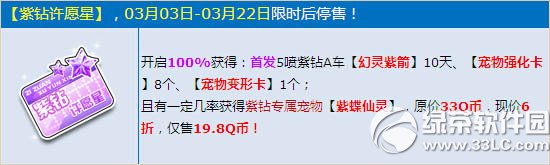 qq飞车紫钻许愿星多少钱 紫钻许愿星有什么奖励1