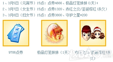 《QQ炫舞》疯狂闹元宵活动