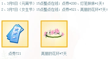 《QQ炫舞》疯狂闹元宵活动