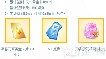 《QQ炫舞》疯狂闹元宵活动
