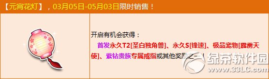 qq飞车元宵花灯多少钱 有什么奖励1