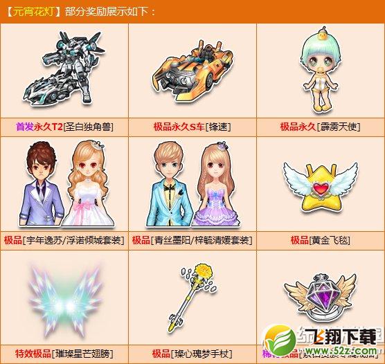 qq飞车元宵花灯多少钱 有什么奖励2
