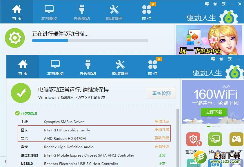 穿越火线出现Client file corruption detect，如何用驱动人生来解决