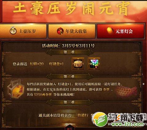 斗战神3月3日更新内容 元宵节活动上线1